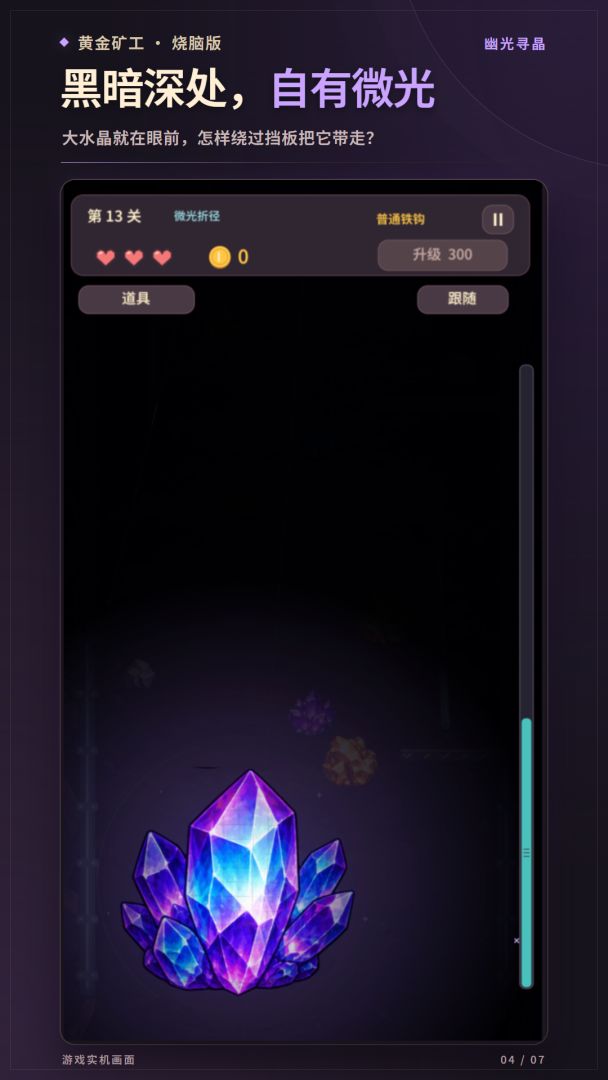 黄金矿工 - 烧脑来袭游戏截图