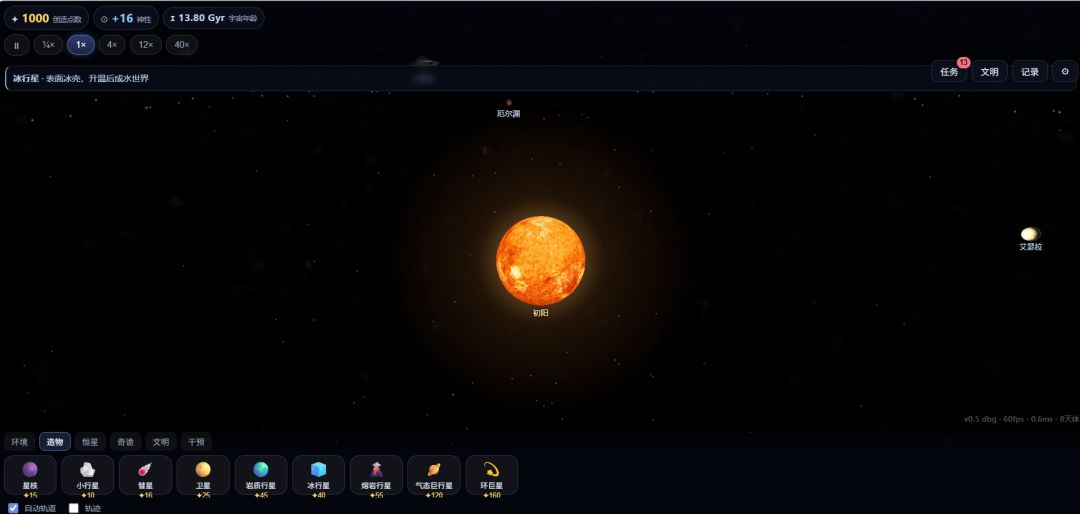 宇宙模拟器游戏截图