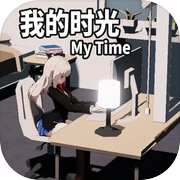 我的时光icon