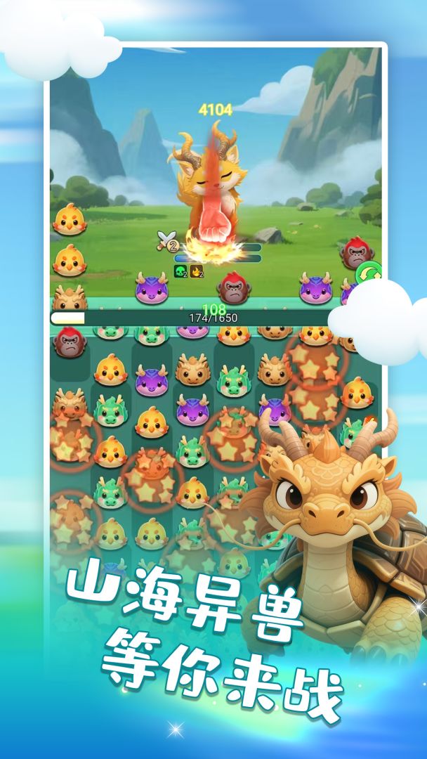 山海消消乐游戏截图