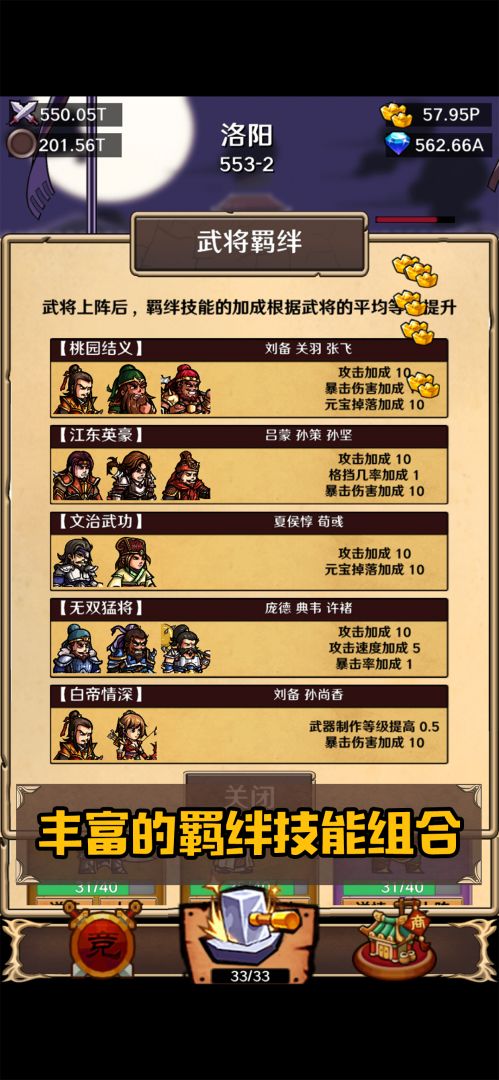 锻造三国游戏截图