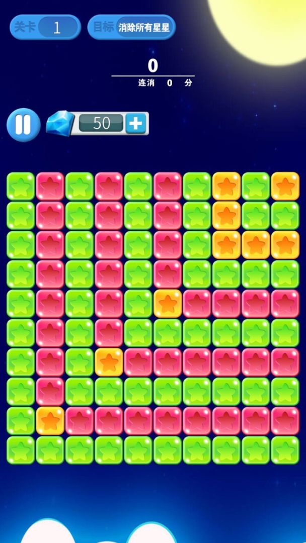 消灭星星游戏截图