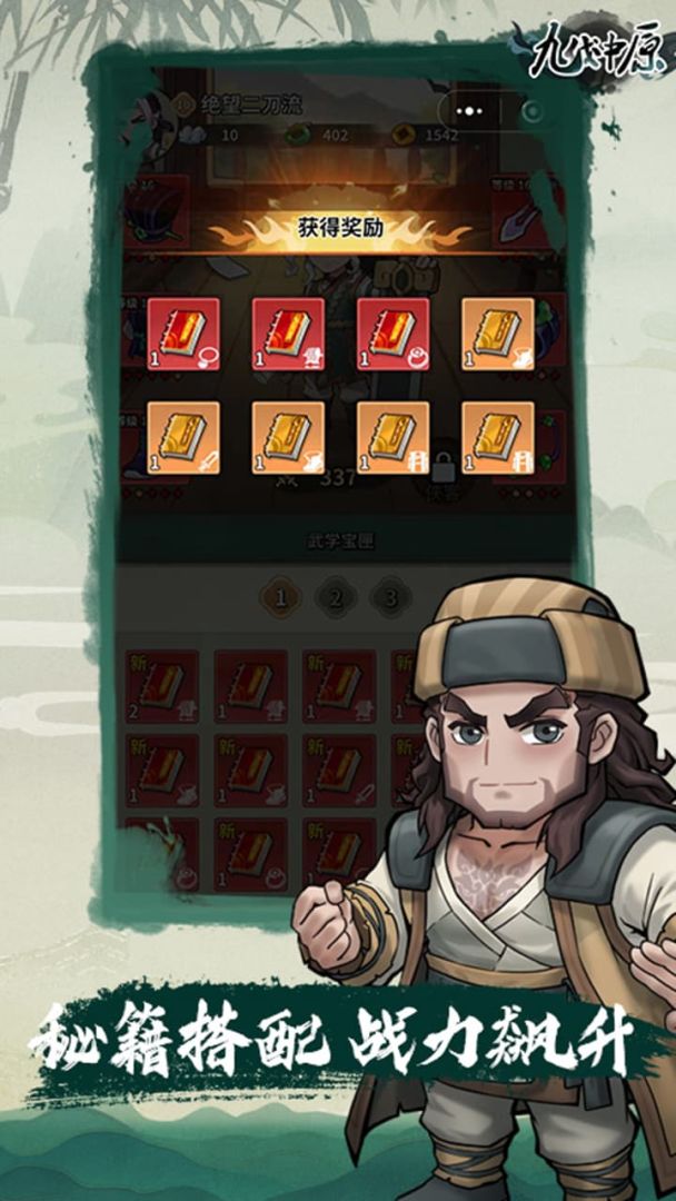 九伐中原游戏截图