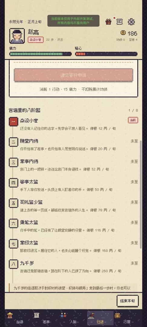 宦官模拟：从假太监到九千岁游戏截图