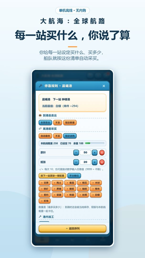 大航海:全球航路游戏截图