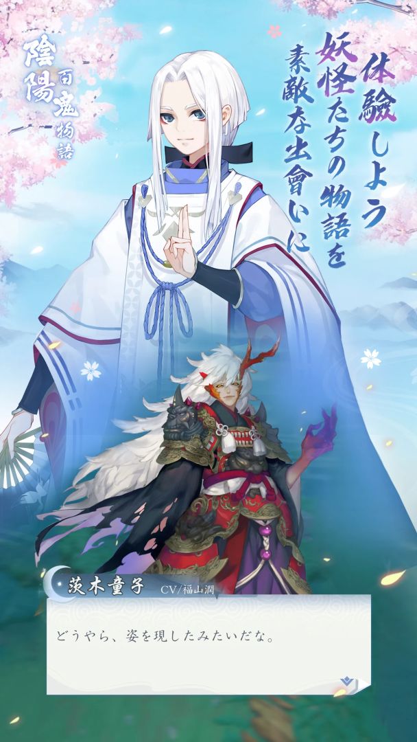 陰陽百鬼物語游戏截图