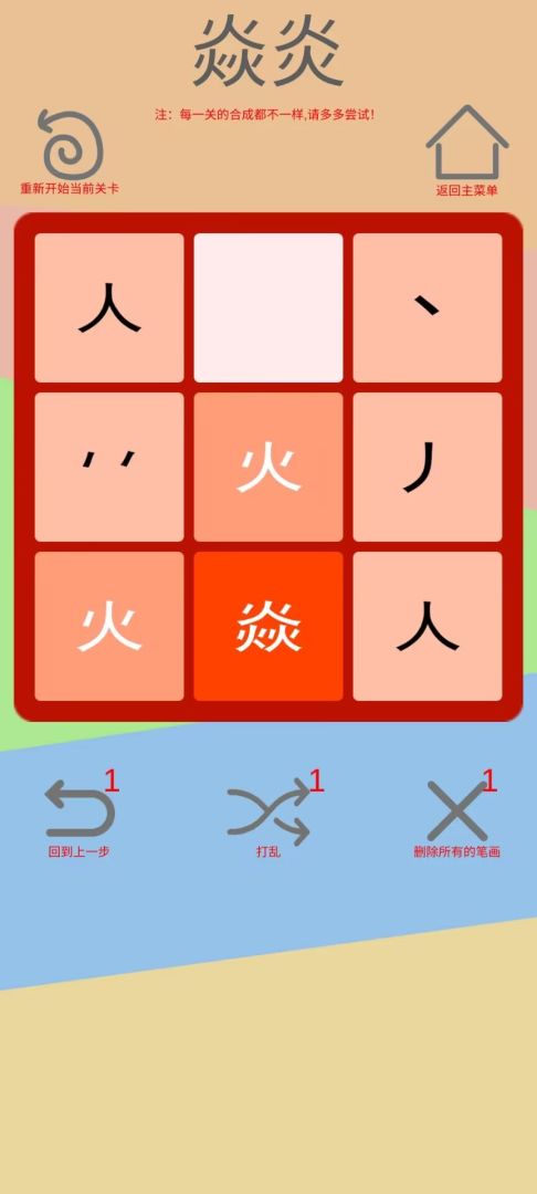 文字：五行叠字游戏截图