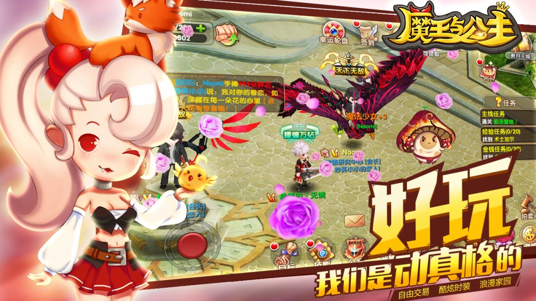 魔王与公主游戏截图