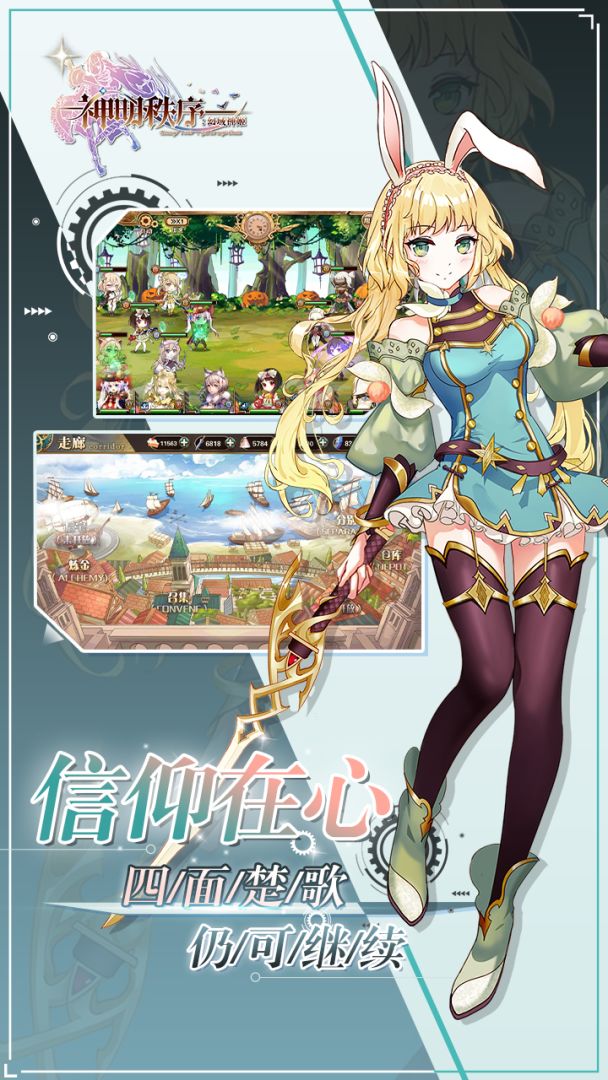 神明秩序：幻域神姬游戏截图