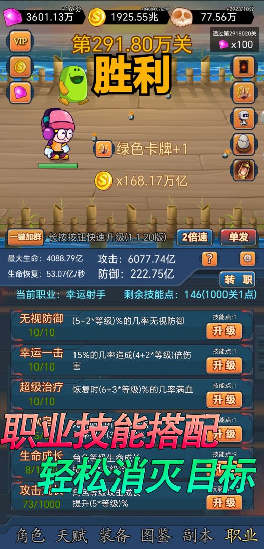 挂机打怪兽游戏截图