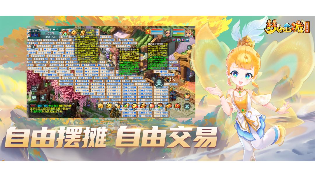梦幻西游:再续前缘游戏截图