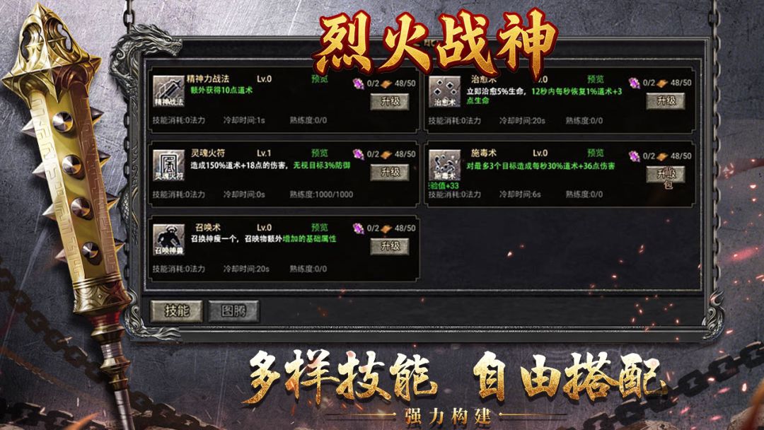 烈火战神游戏截图