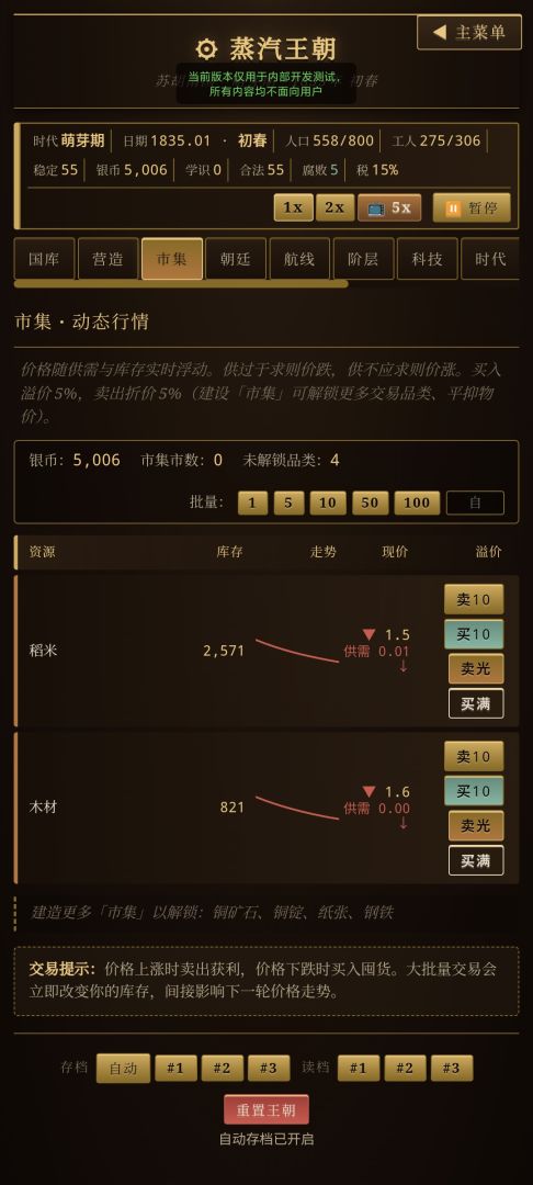 蒸汽王朝游戏截图