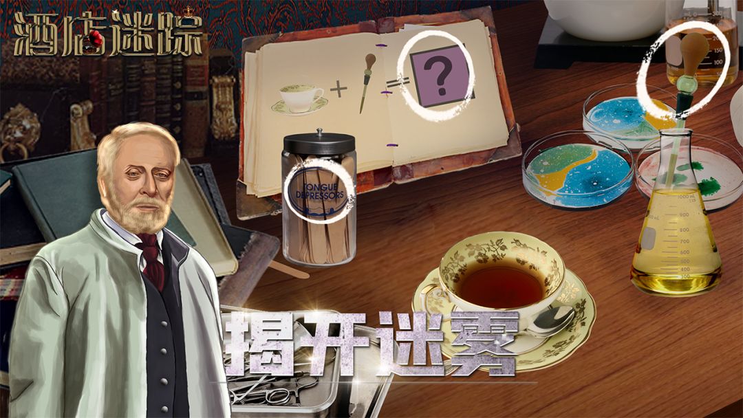 酒店迷踪游戏截图