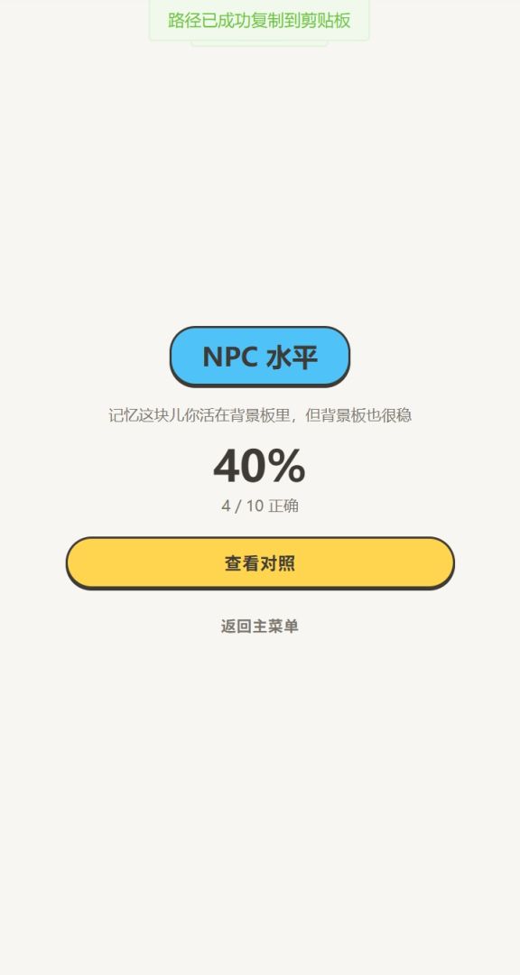别为难老己!游戏截图