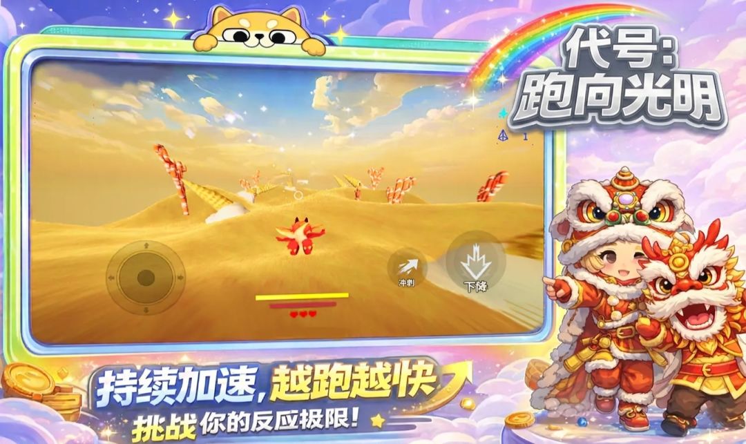代号:跑向光明游戏截图