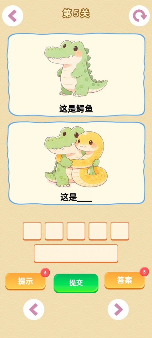 谐音梗游戏游戏截图