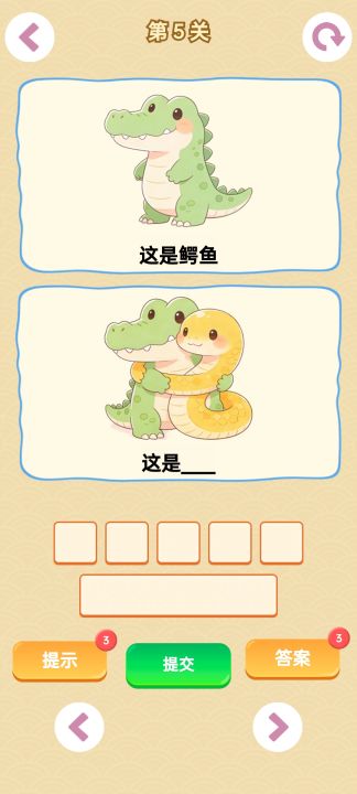 谐音梗游戏截图