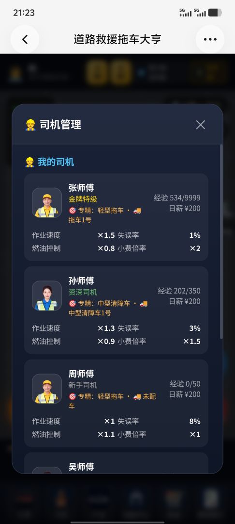 道路救援模拟器游戏截图