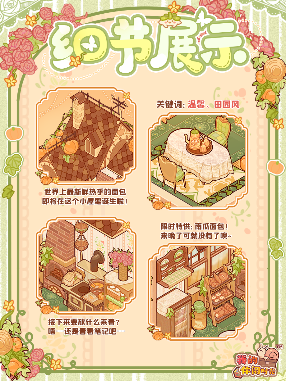 限时套间「田园农舍」限时返场