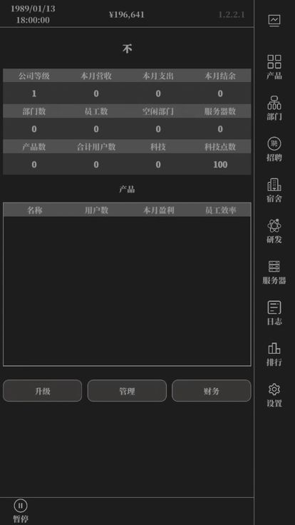小小IT公司-模拟经营一家IT公司游戏截图