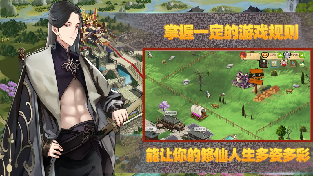 修仙人生模拟器游戏截图