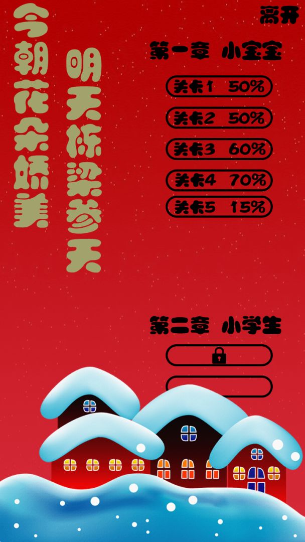 斗图大战之亲戚拜年游戏截图