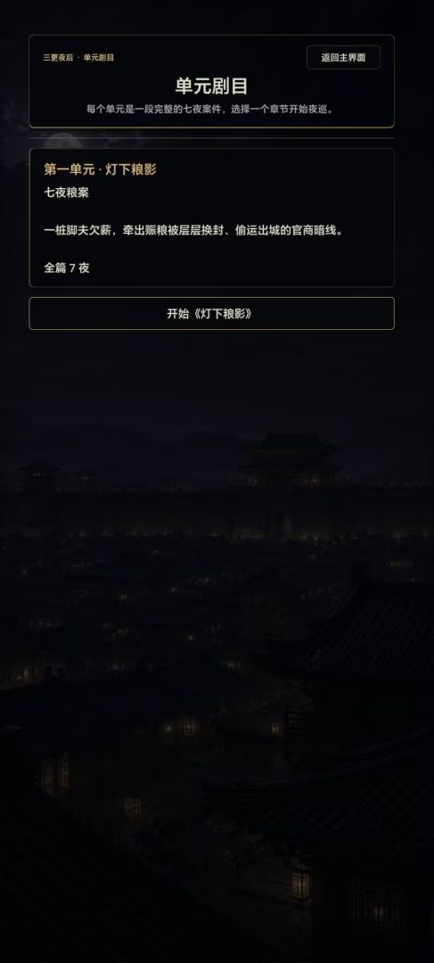 三更夜后游戏截图