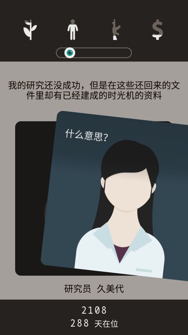 Lapse: 遗落的未来游戏截图