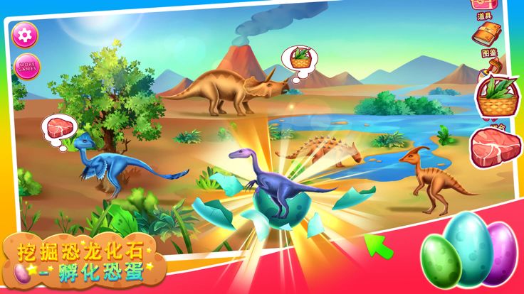 挖掘恐龙化石-认识远古恐龙世界游戏截图