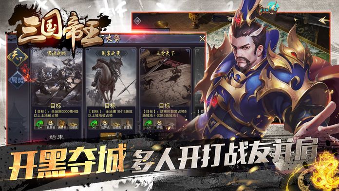 三国帝王传:策略·战争·攻城游戏游戏截图