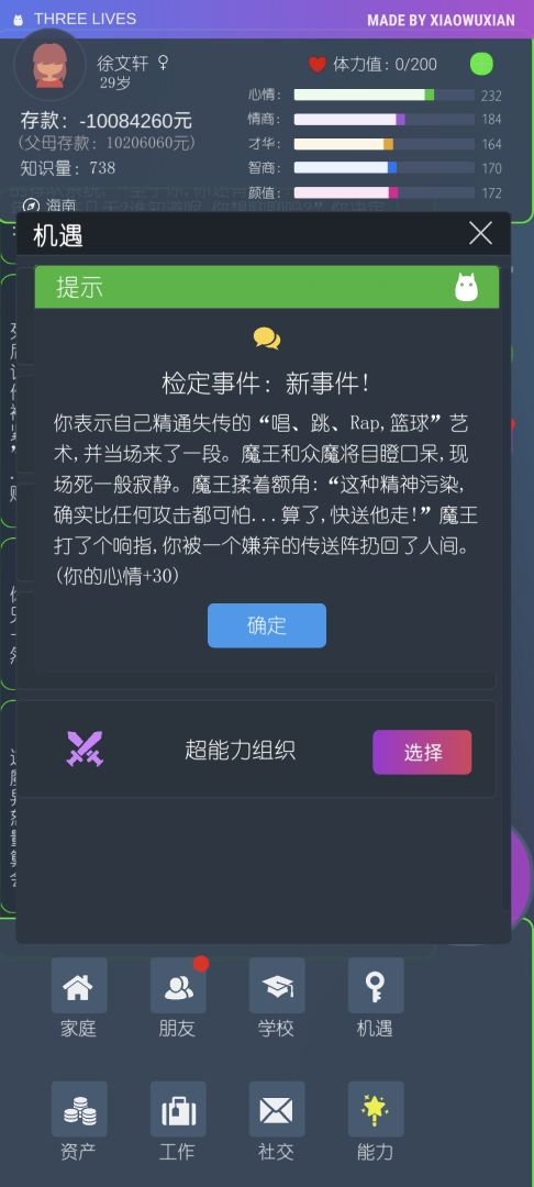 三重门游戏截图