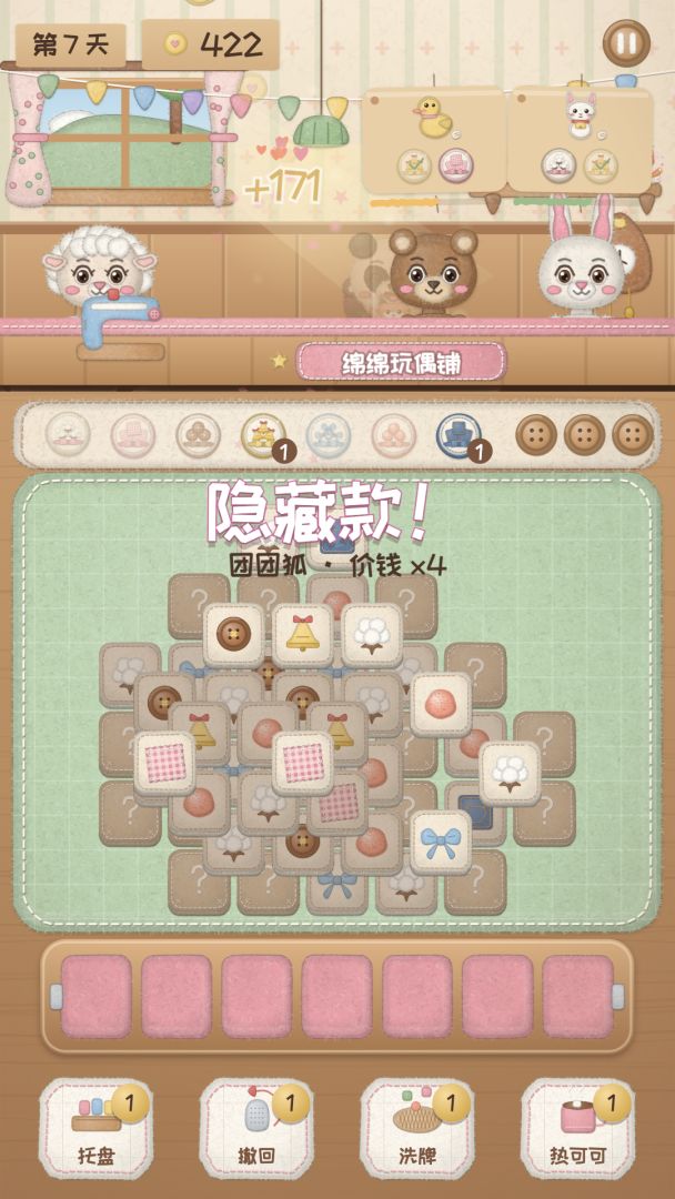 毛毛玩偶铺:缝出隐藏款游戏截图