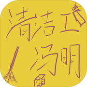 清洁工冯明