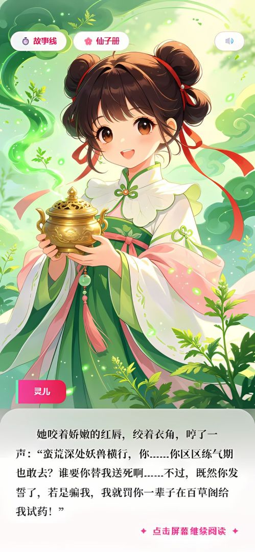 仙子请自重游戏截图