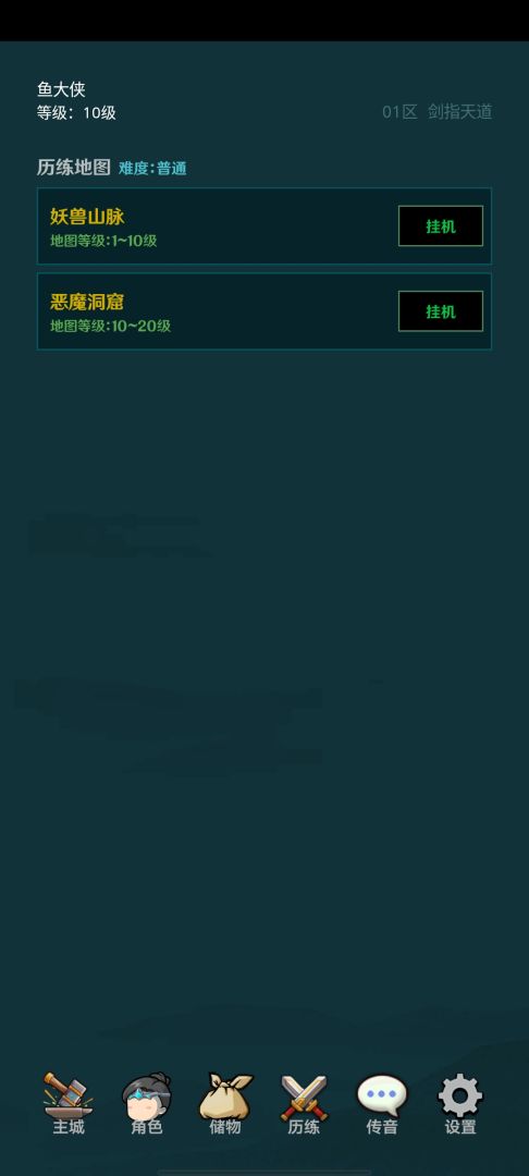 放置仙途游戏截图