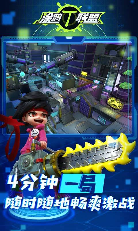 涂鸦联盟游戏截图