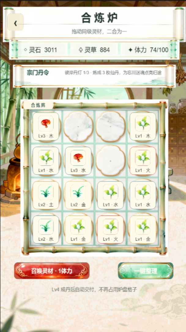 合道轮回诀游戏截图