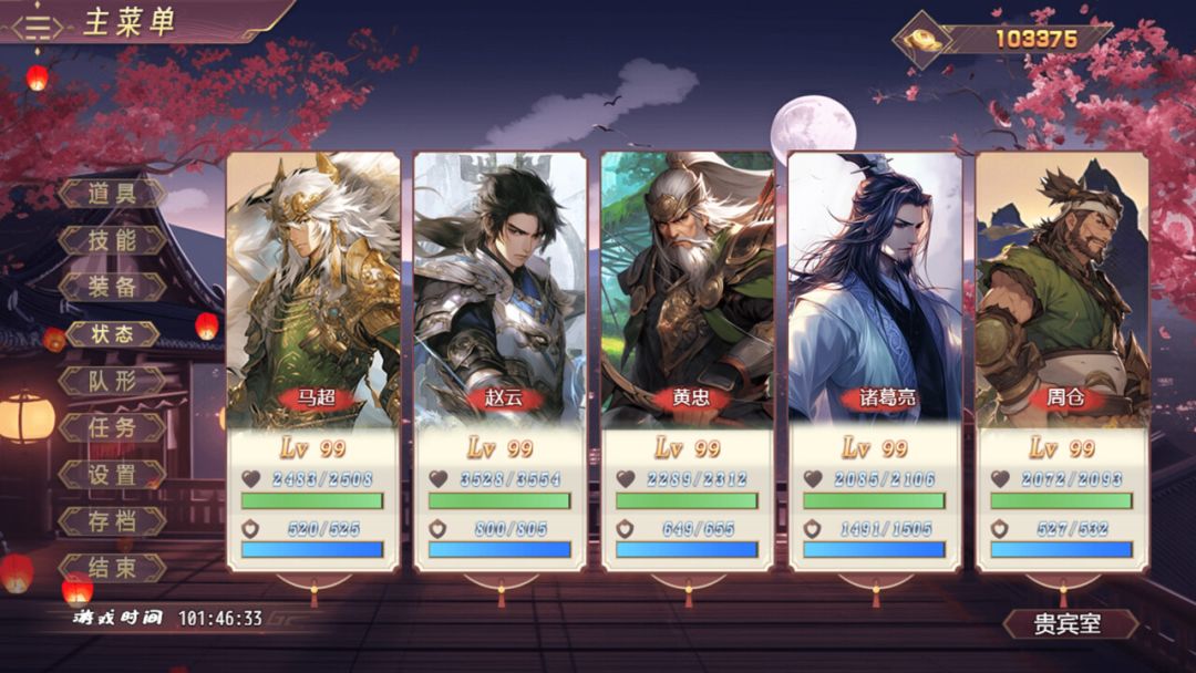 三国真龙传游戏截图