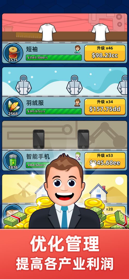 模拟经营游戏截图