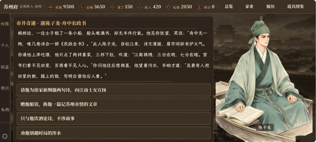 大明商贾：明末商海沉浮模拟器游戏截图