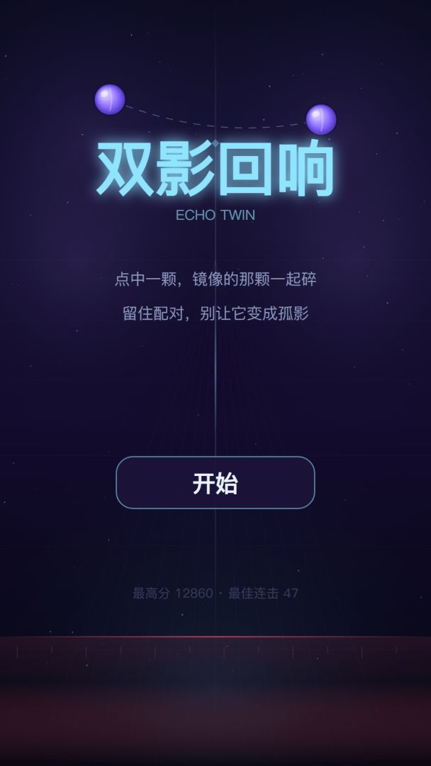 双影回响游戏截图