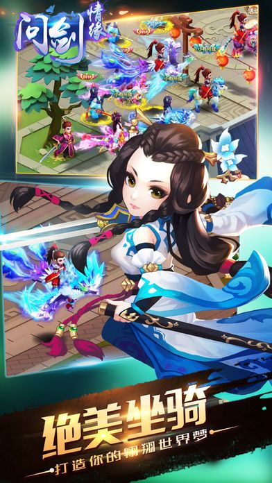 问剑情缘-仙侠题材的语音交友游戏游戏截图