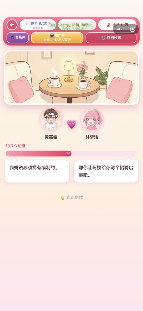 相亲大作战游戏截图