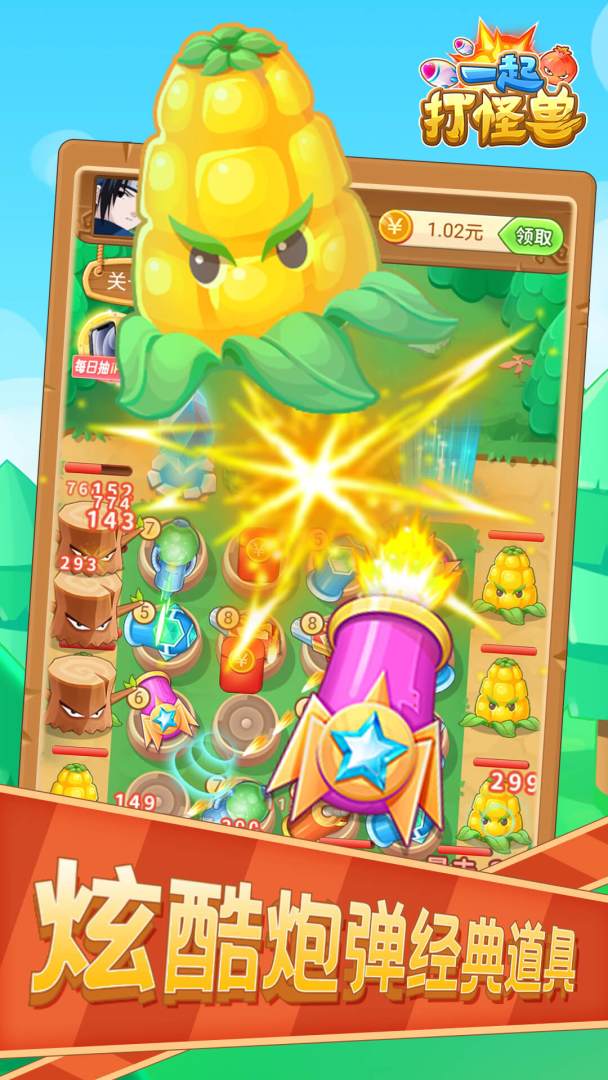 一起打怪兽游戏截图