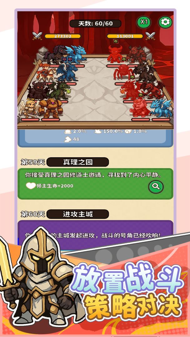 无畏骑士游戏截图