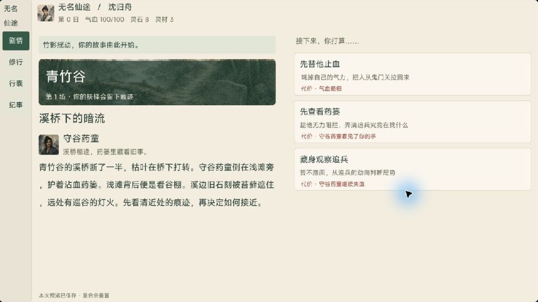 无名仙途游戏截图