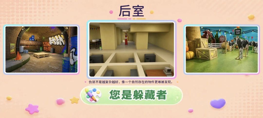 变色龙躲猫猫游戏截图