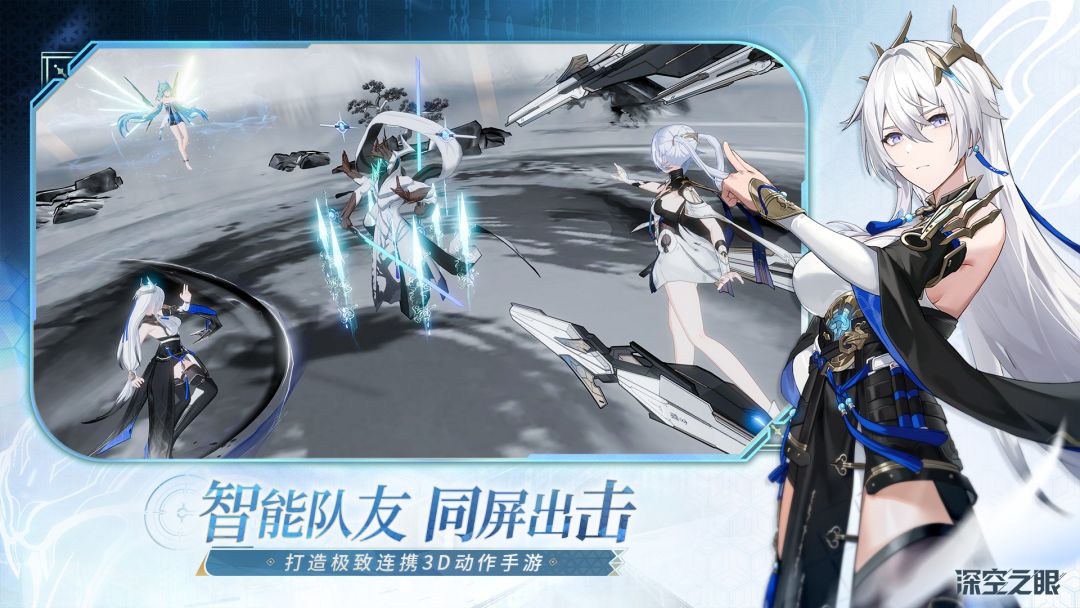 深空之眼游戏截图