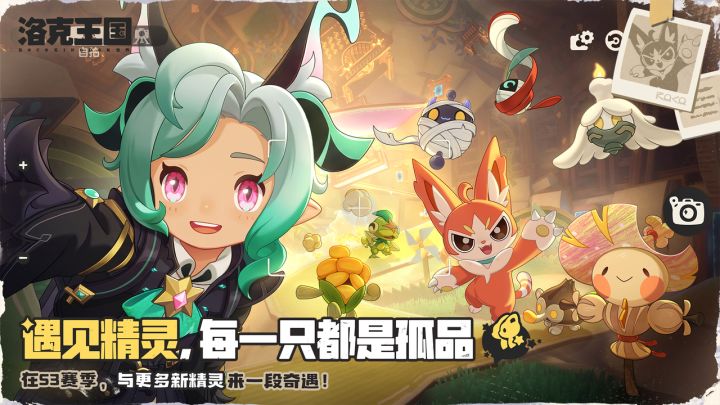 洛克王国：世界截图
